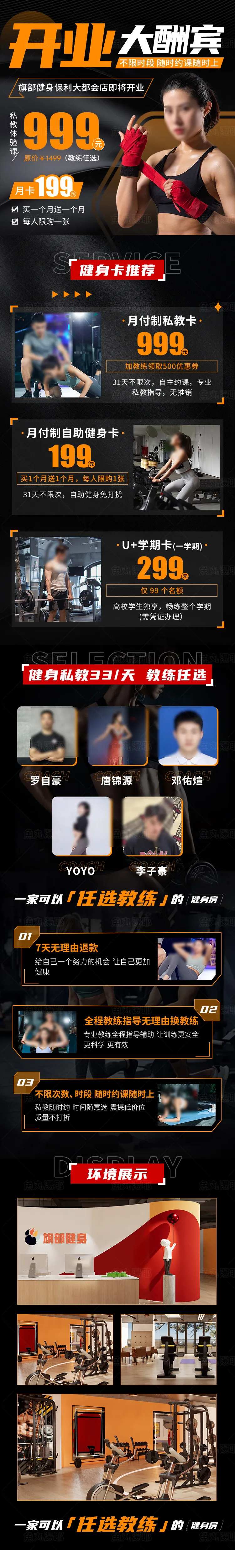 健身训练营健身月卡招生信息流长图海报-采灵感-cailinggan.com