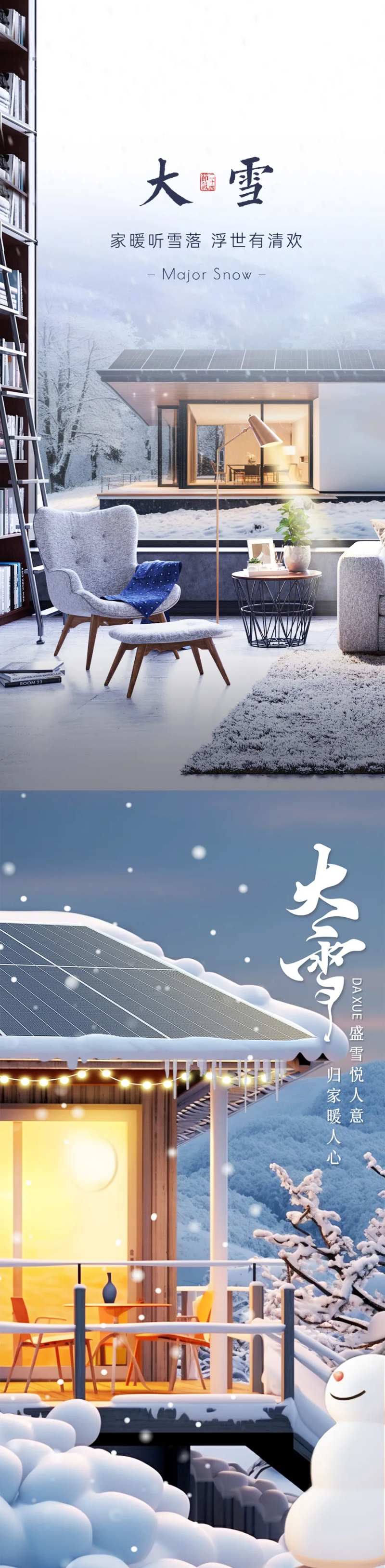 冬季大雪房子光伏海报-采灵感-cailinggan.com