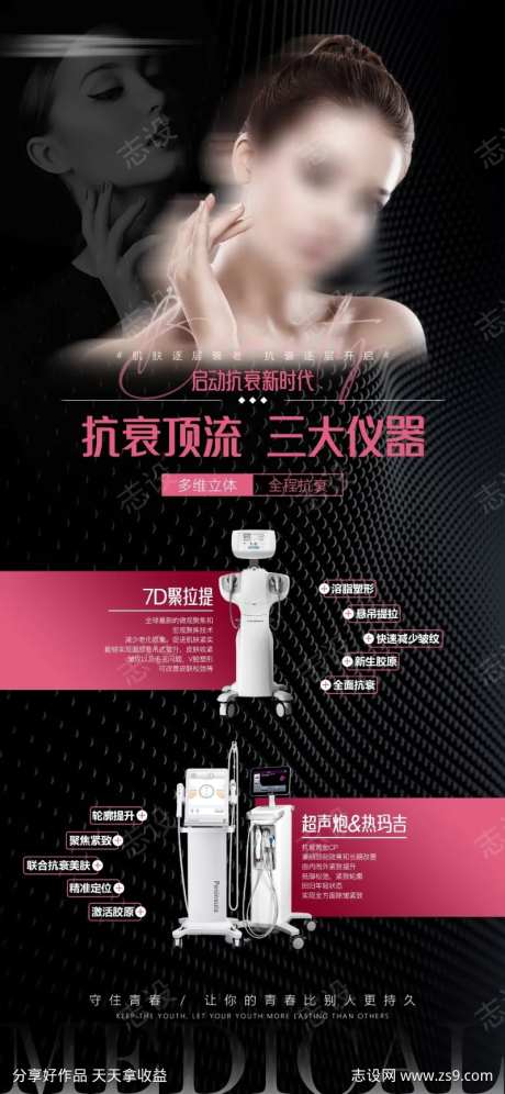 医美美业仪器组合海报-采灵感-https://www.cailinggan.com/