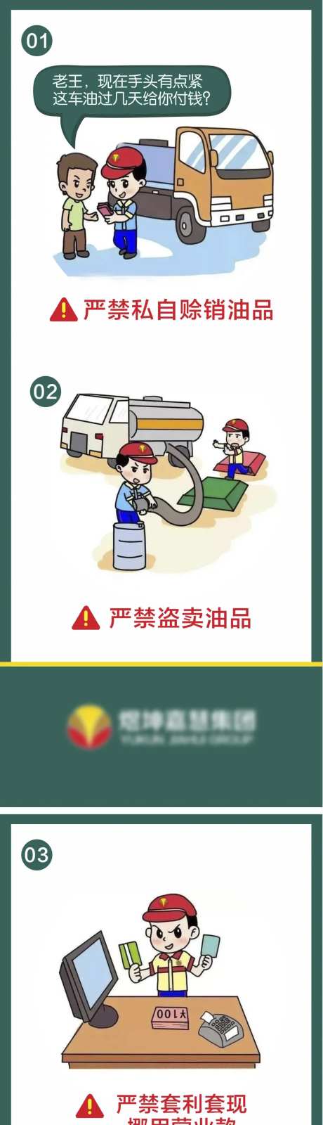 能源卡通禁令制度牌-采灵感-https://www.cailinggan.com/