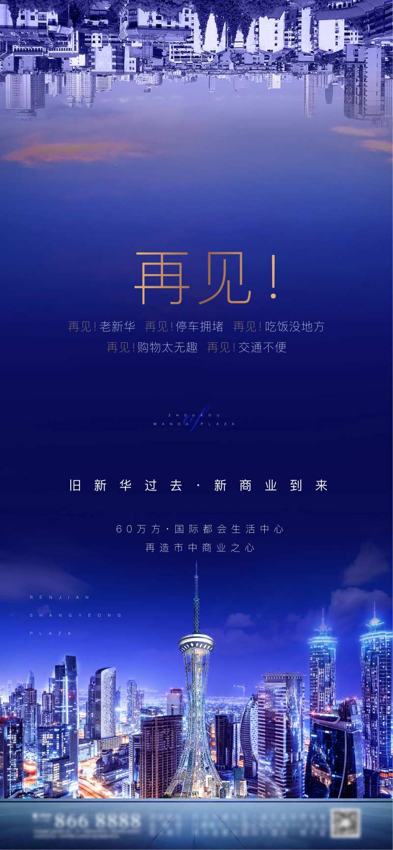 再见倒计时海报-采灵感-cailinggan.com