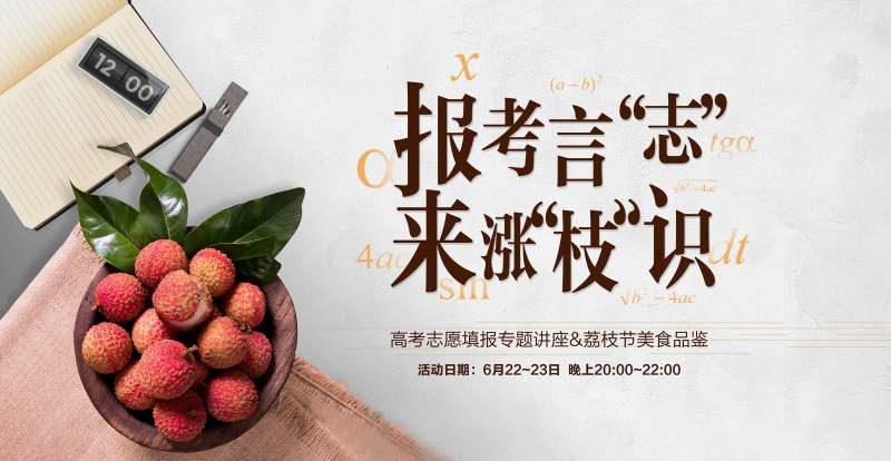 房地产荔枝节品鉴会活动展板-采灵感-cailinggan.com