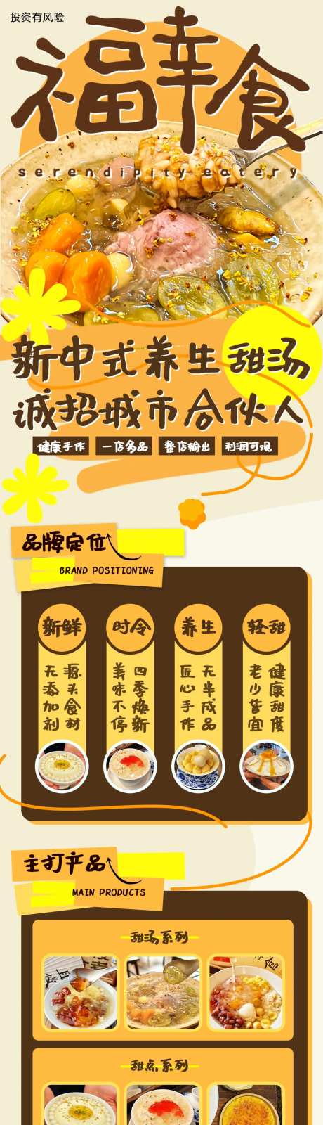 餐饮加盟电商详情页-采灵感-https://www.cailinggan.com/