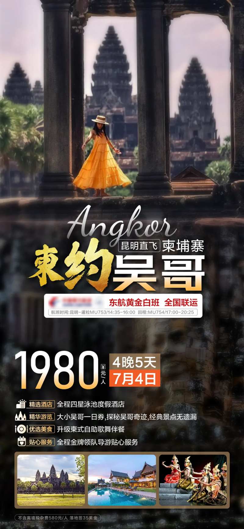 吴哥旅游海报-采灵感-cailinggan.com