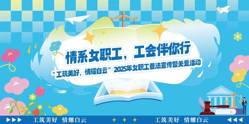 普法背景板-采灵感-cailinggan.com
