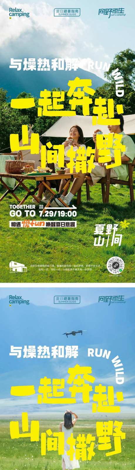 夏日避暑系列海报-采灵感-https://www.cailinggan.com/