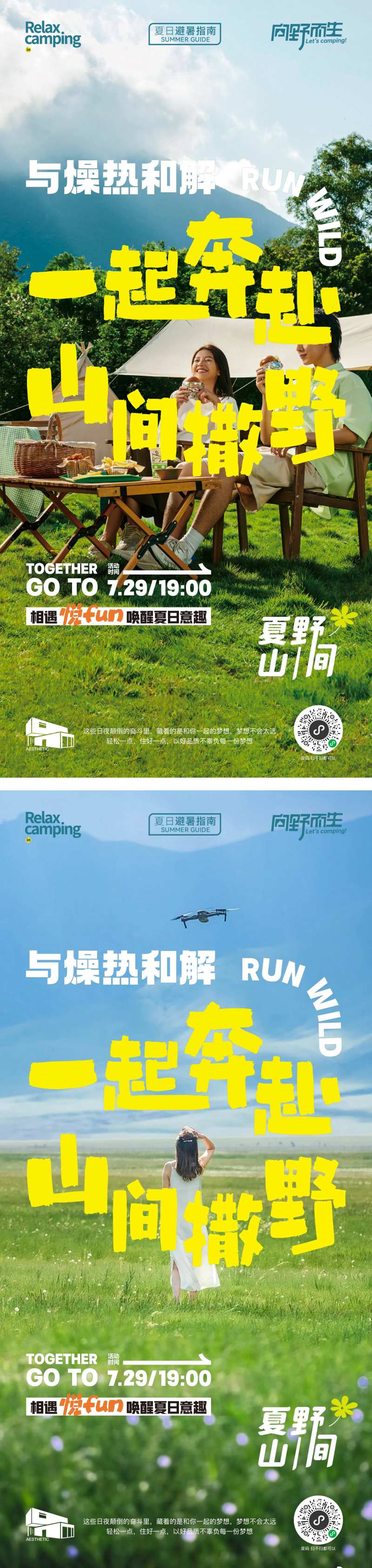 夏日避暑系列海报-采灵感-cailinggan.com