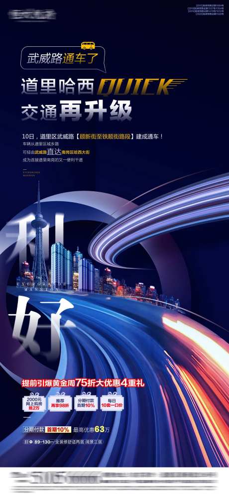 利好交通通车便捷高效地铁-采灵感-https://www.cailinggan.com/