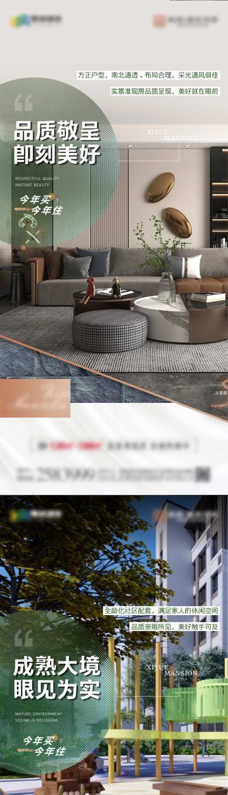 地产低密洋房价值点海报-采灵感-https://www.cailinggan.com/