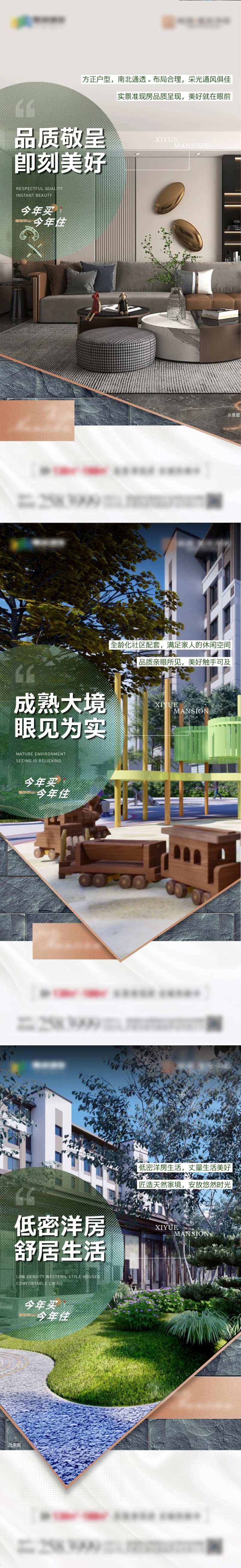 地产低密洋房价值点海报-采灵感-cailinggan.com