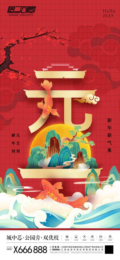 地产元旦海报-采灵感-https://www.cailinggan.com/
