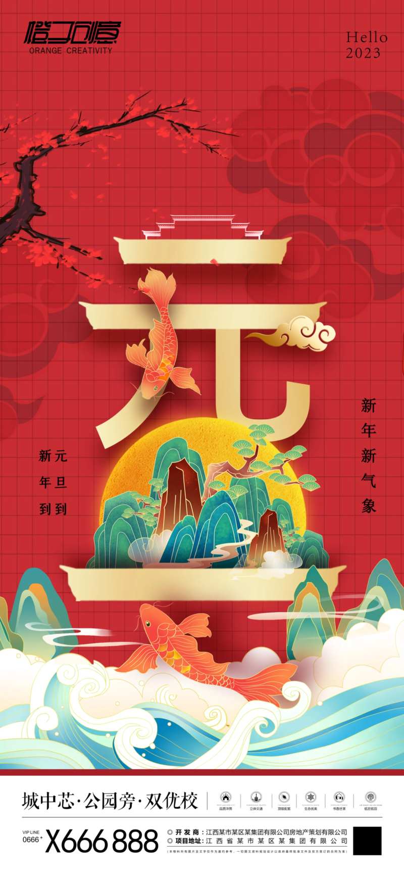 地产元旦海报-采灵感-cailinggan.com