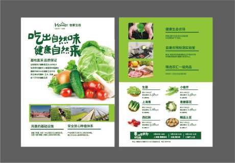 瓜果蔬菜宣传单页-采灵感-https://www.cailinggan.com/