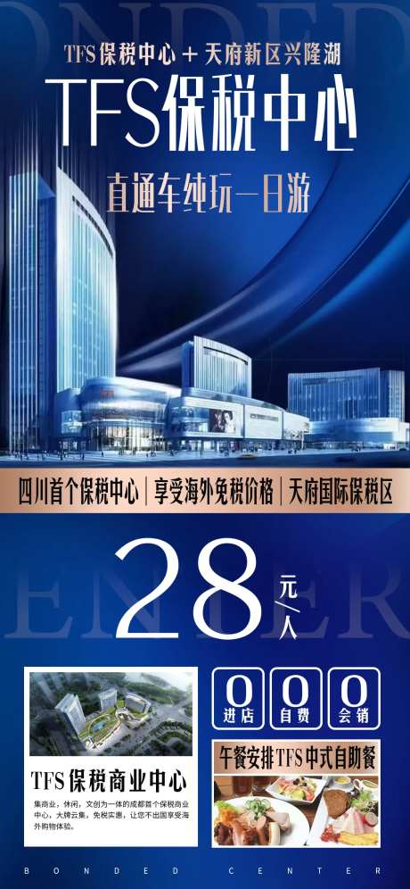 TFS保税中心直通车地产海报-采灵感-https://www.cailinggan.com/