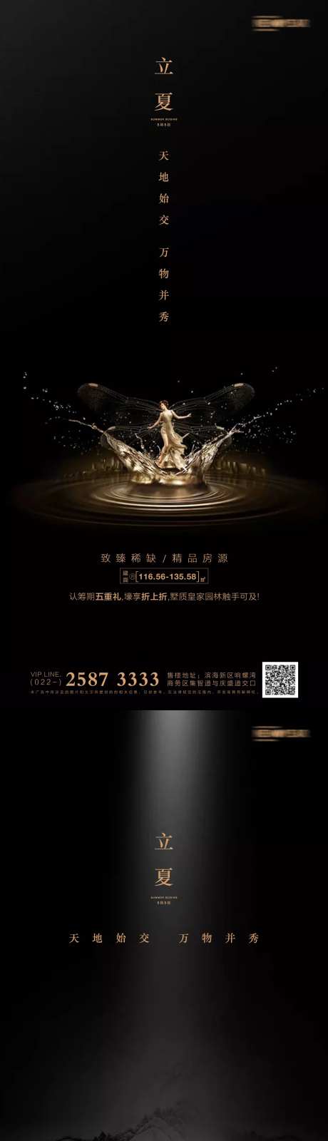 立夏房地产海报-采灵感-https://www.cailinggan.com/