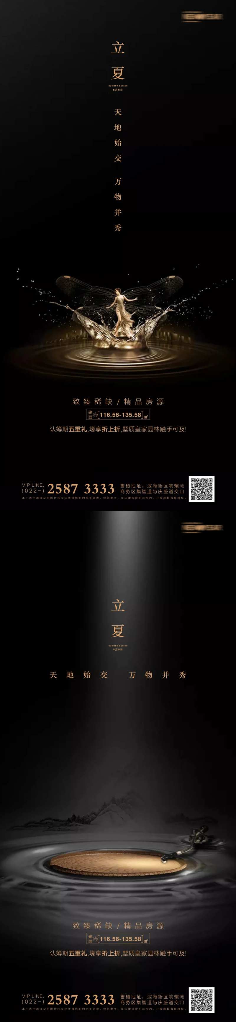 立夏房地产海报-采灵感-cailinggan.com