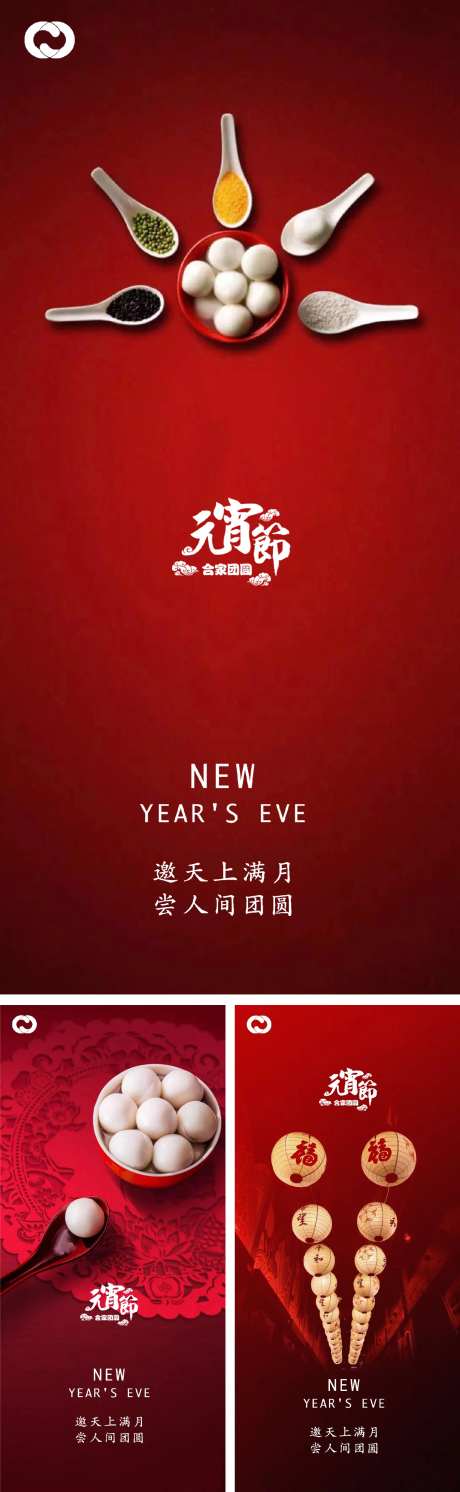 元宵节除夕小年微信海报-采灵感-https://www.cailinggan.com/