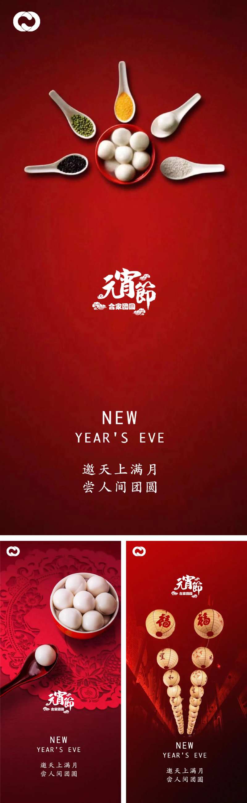 元宵节除夕小年微信海报-采灵感-cailinggan.com