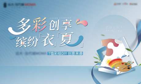 地产T恤彩绘 背景板-采灵感-https://www.cailinggan.com/