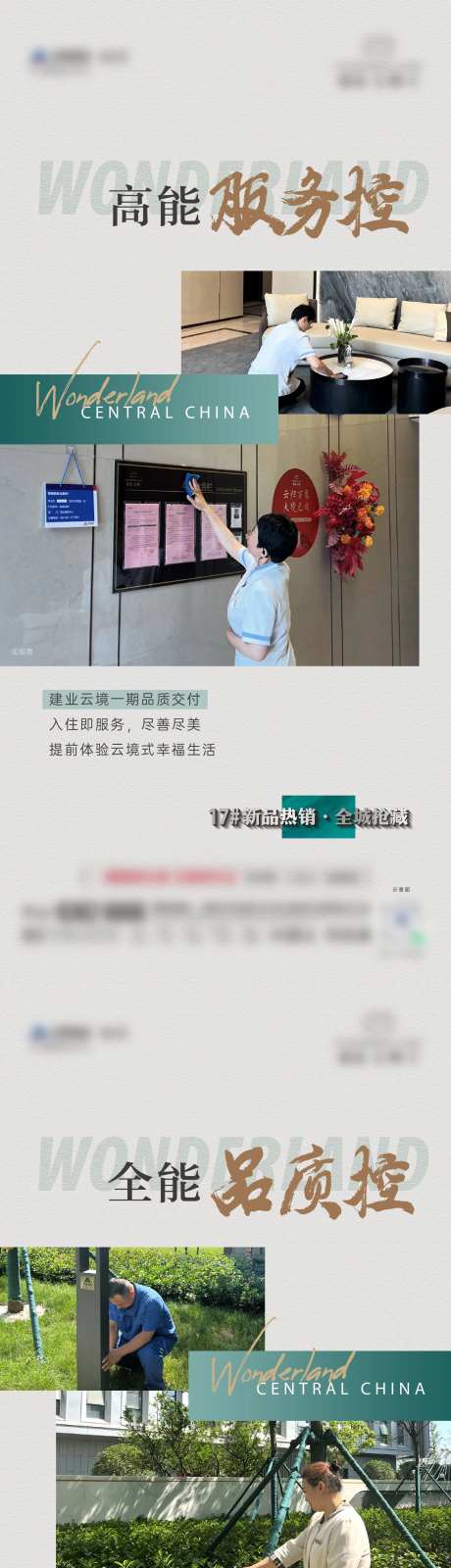 地产物业服务价值点海报-采灵感-https://www.cailinggan.com/