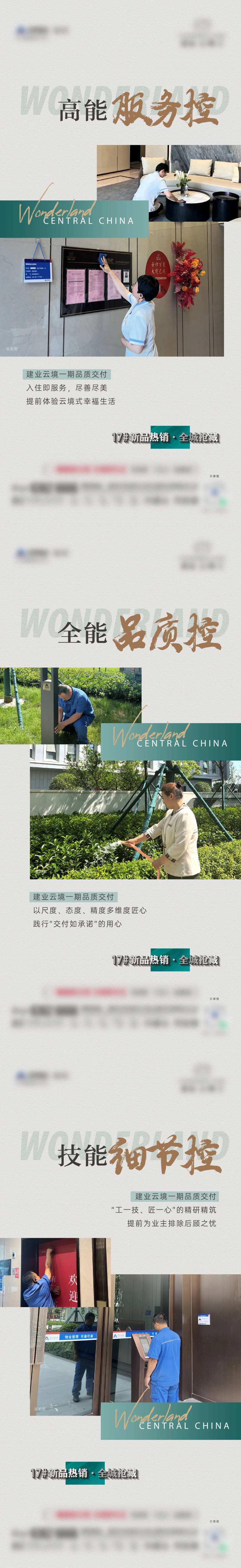 地产物业服务价值点海报-采灵感-cailinggan.com