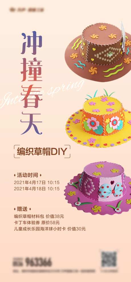 草帽编制DIY活动海报-采灵感-https://www.cailinggan.com/