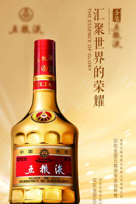 金装五粮液主KV-采灵感-https://www.cailinggan.com/
