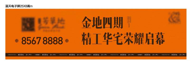 地产户外展板-采灵感-cailinggan.com