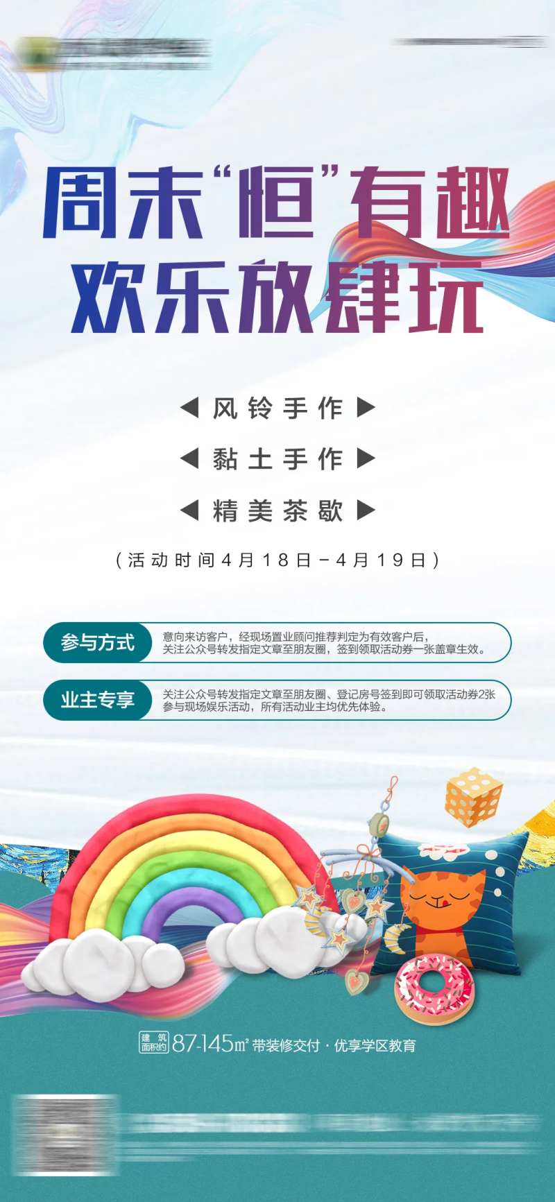 房地产DIY暖场活动前宣微信海报-采灵感-cailinggan.com