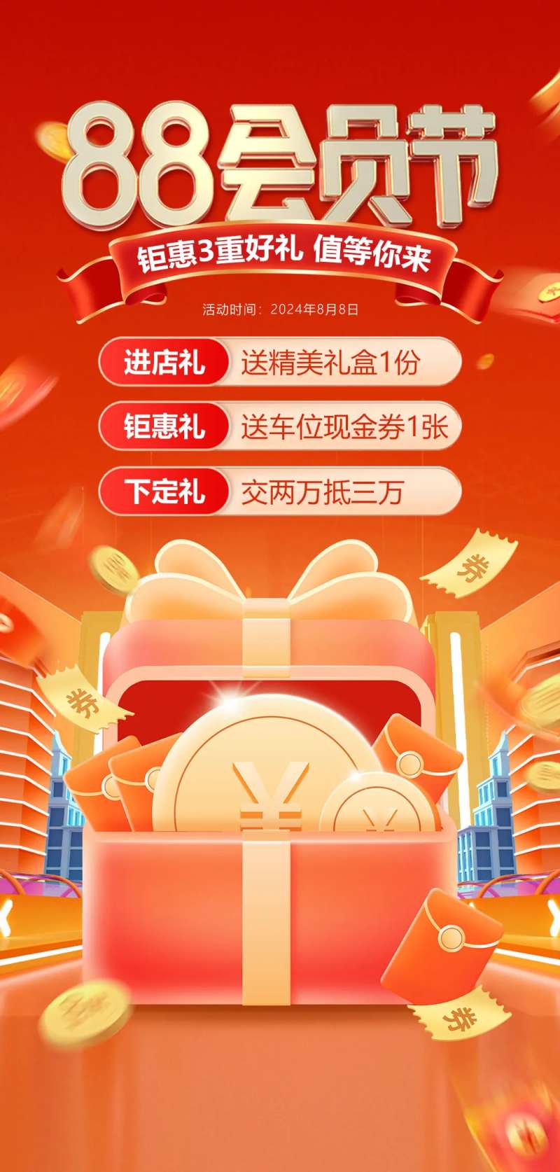 88会员钜惠活动海报-采灵感-cailinggan.com