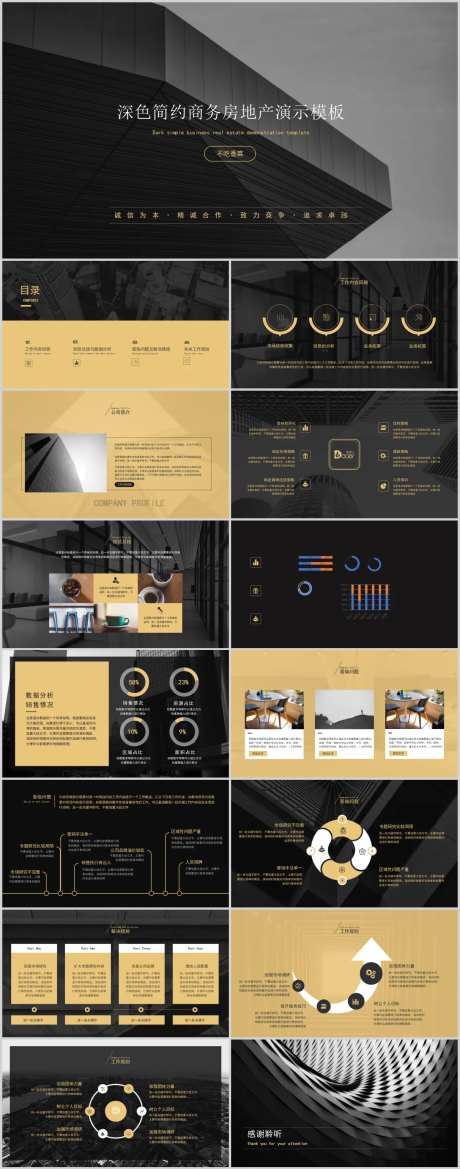 深色房地产行业工作总结-采灵感-https://www.cailinggan.com/