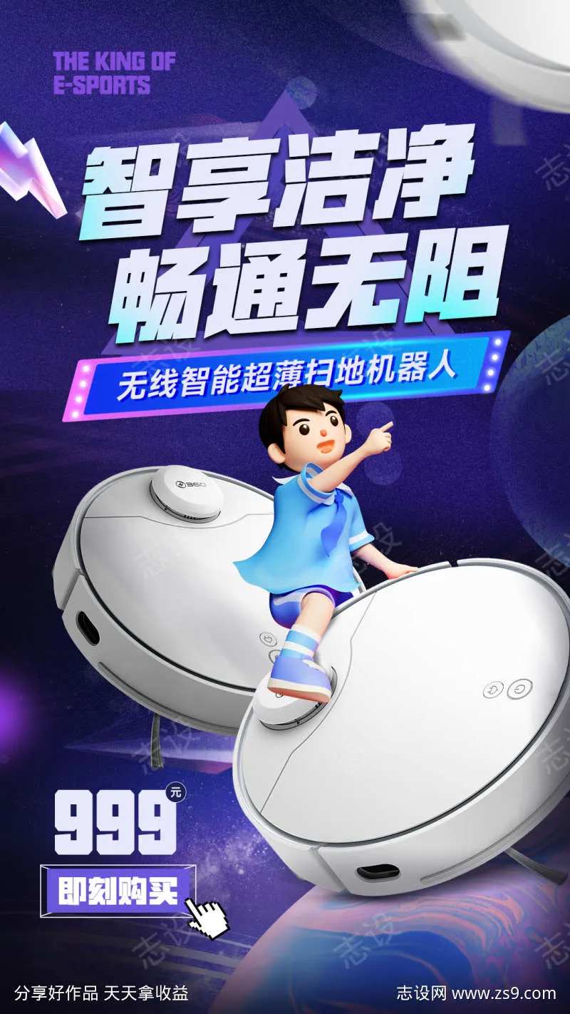 扫地机器人电器产品海报-采灵感-cailinggan.com