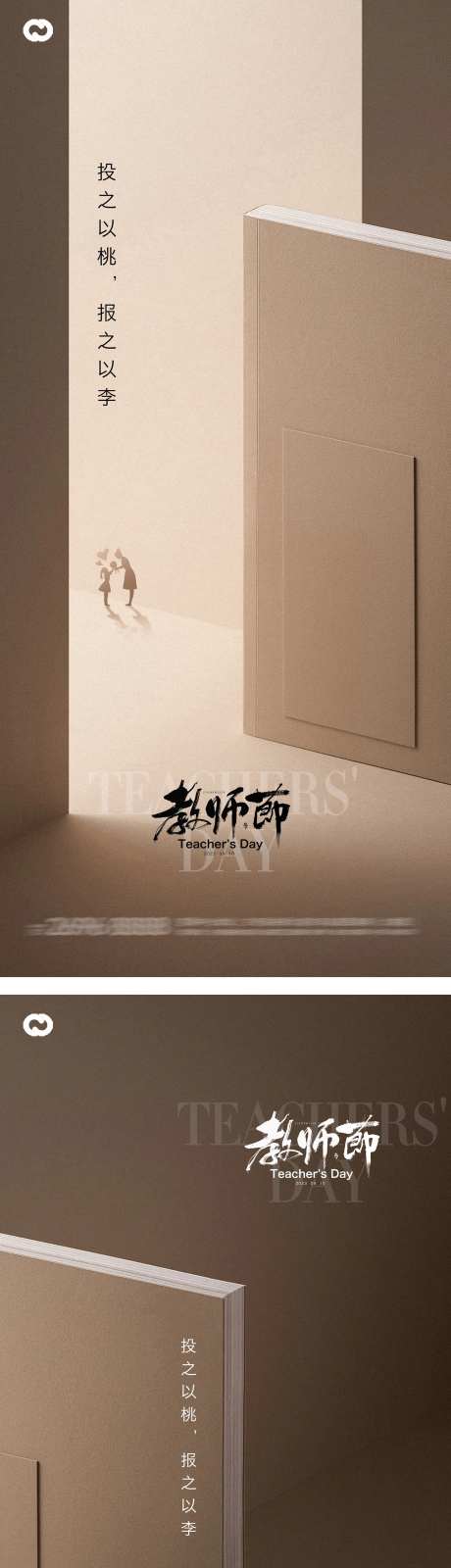 教师节书本老师开学季海报-采灵感-https://www.cailinggan.com/