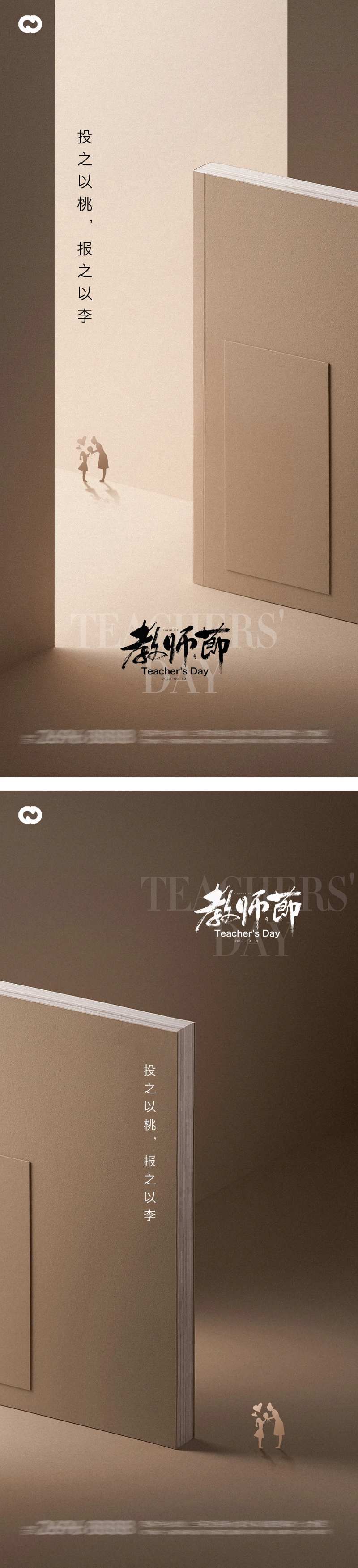 教师节书本老师开学季海报-采灵感-cailinggan.com