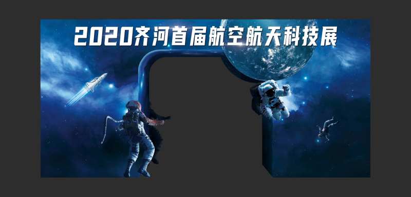 航空航天科技展美陈-采灵感-cailinggan.com