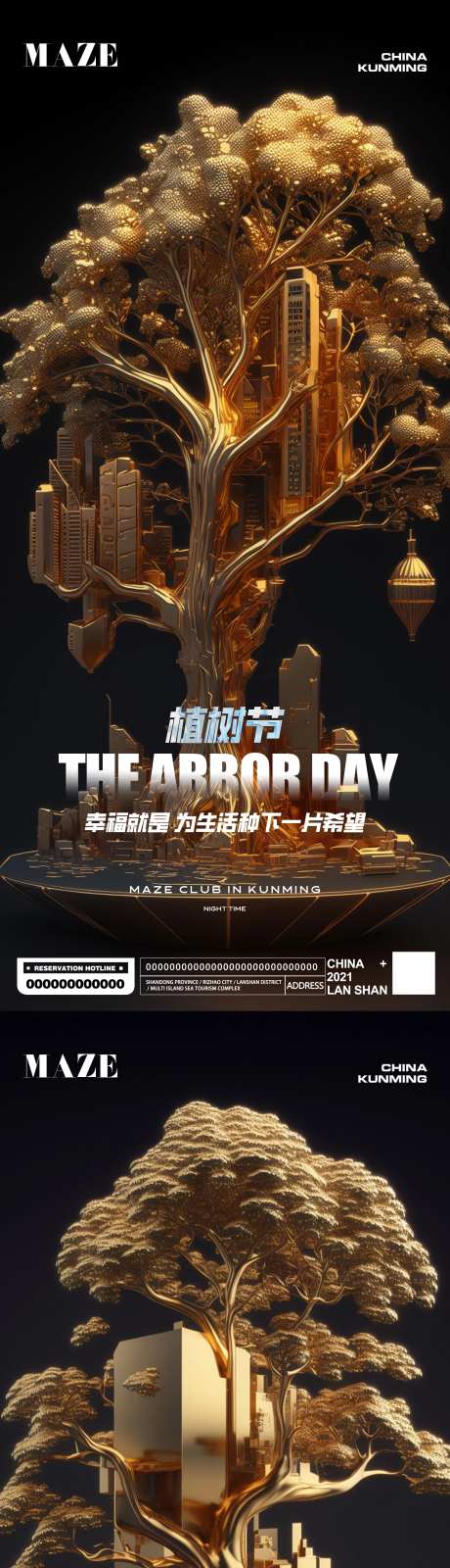 夜店酒吧金属植树节海报-采灵感-https://www.cailinggan.com/