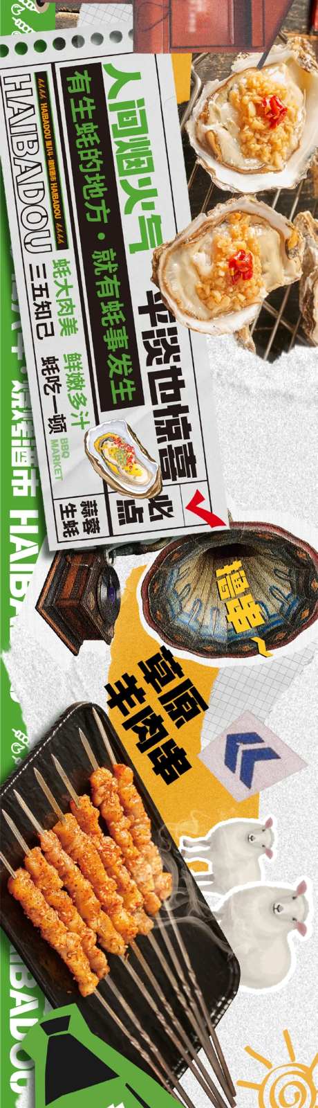 啤酒烧烤活动餐饮海报-采灵感-https://www.cailinggan.com/