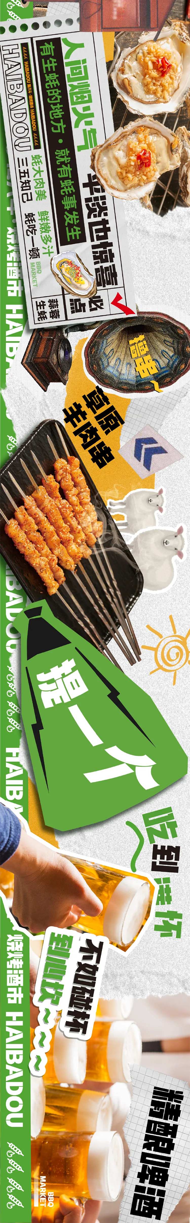 啤酒烧烤活动餐饮海报-采灵感-cailinggan.com