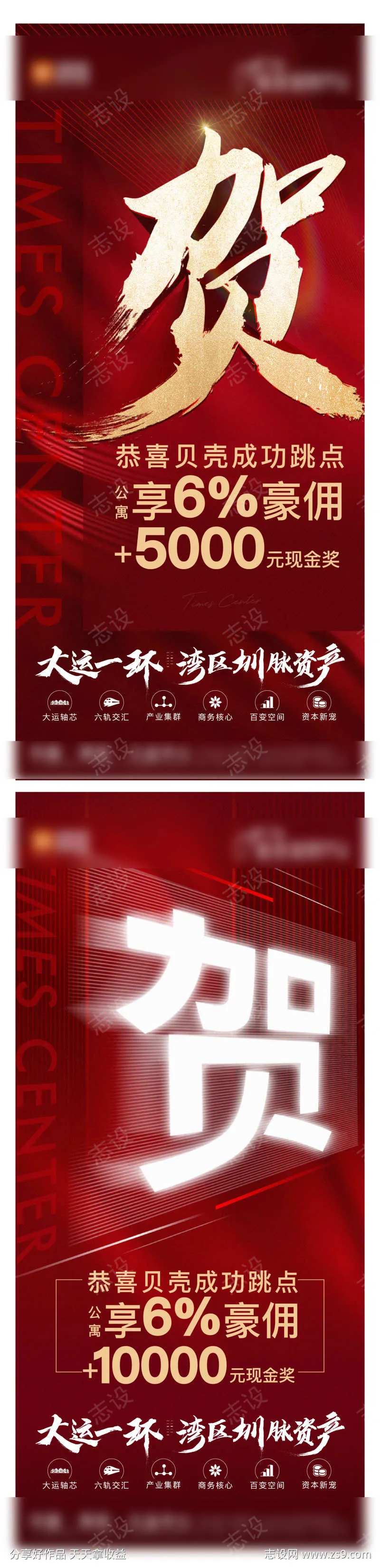 地产红色质感祝贺渠道跳点押金海报-采灵感-cailinggan.com