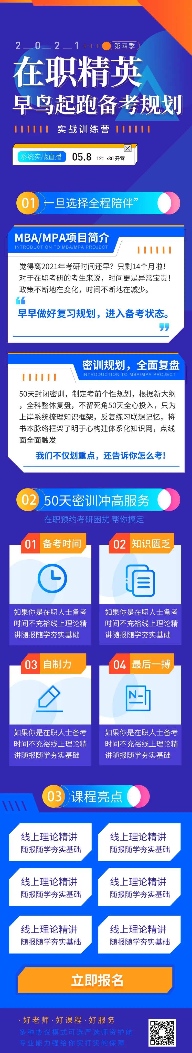 蓝色教育培训在职精英考研备考-采灵感-cailinggan.com