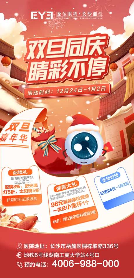 爱尔眼科元旦海报-采灵感-https://www.cailinggan.com/