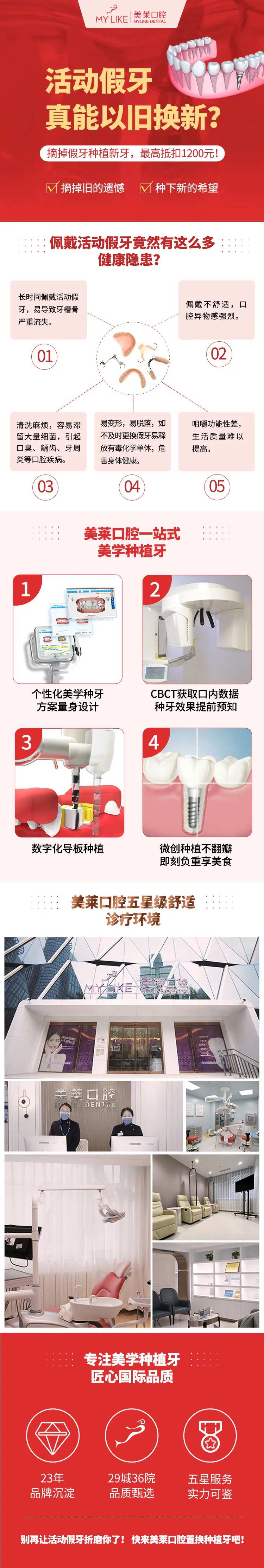 活动假牙以旧换新-采灵感-cailinggan.com