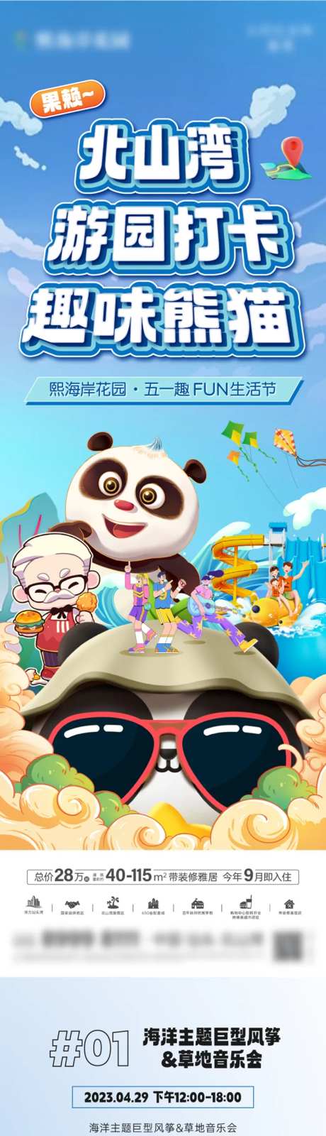 熊猫巡游活动长图-采灵感-https://www.cailinggan.com/