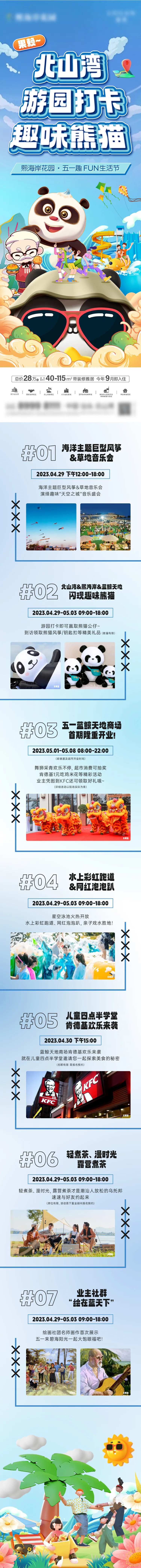 熊猫巡游活动长图-采灵感-cailinggan.com