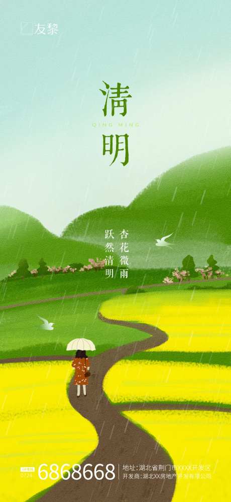 清明节谷雨海报-采灵感-https://www.cailinggan.com/
