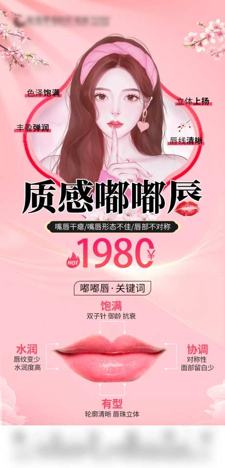 质感嘟嘟唇套餐活动海报-采灵感-https://www.cailinggan.com/