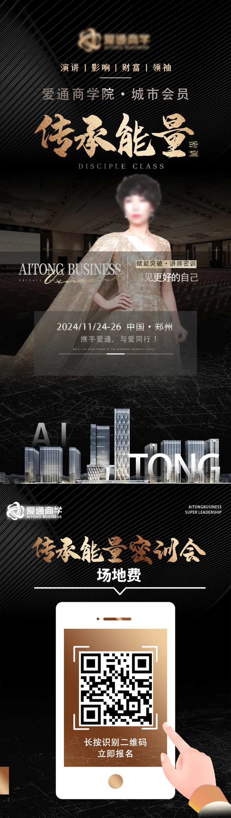 密训会导师宣传海报-采灵感-cailinggan.com