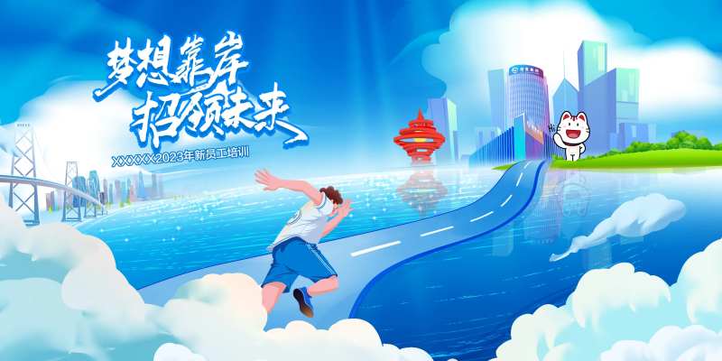 金融新员工培训主画面-采灵感-cailinggan.com