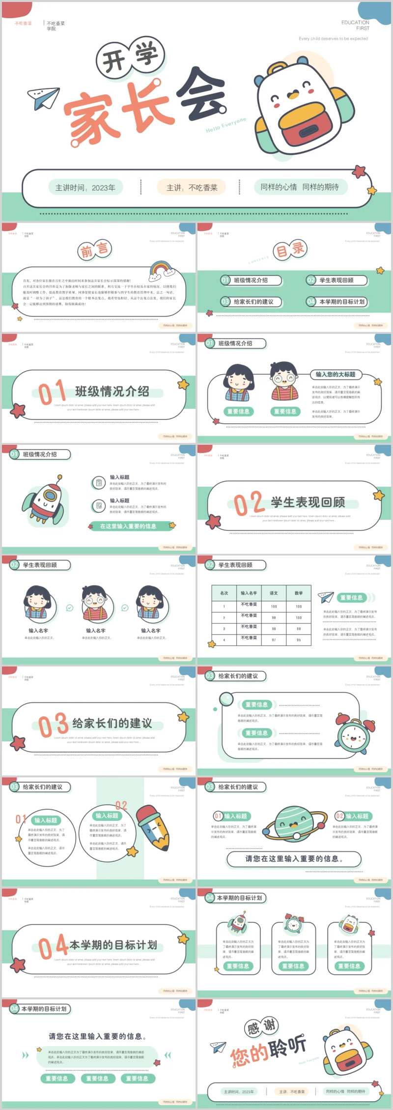 家长会PPT模板-采灵感-cailinggan.com