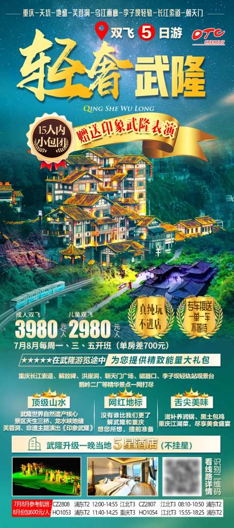 轻奢武隆重庆旅游海报-采灵感-https://www.cailinggan.com/